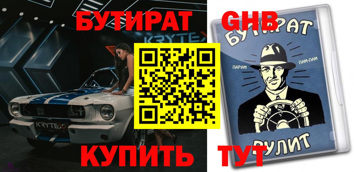Березники  Бутират  Вход с VPN  БУТИРАТ буратино 