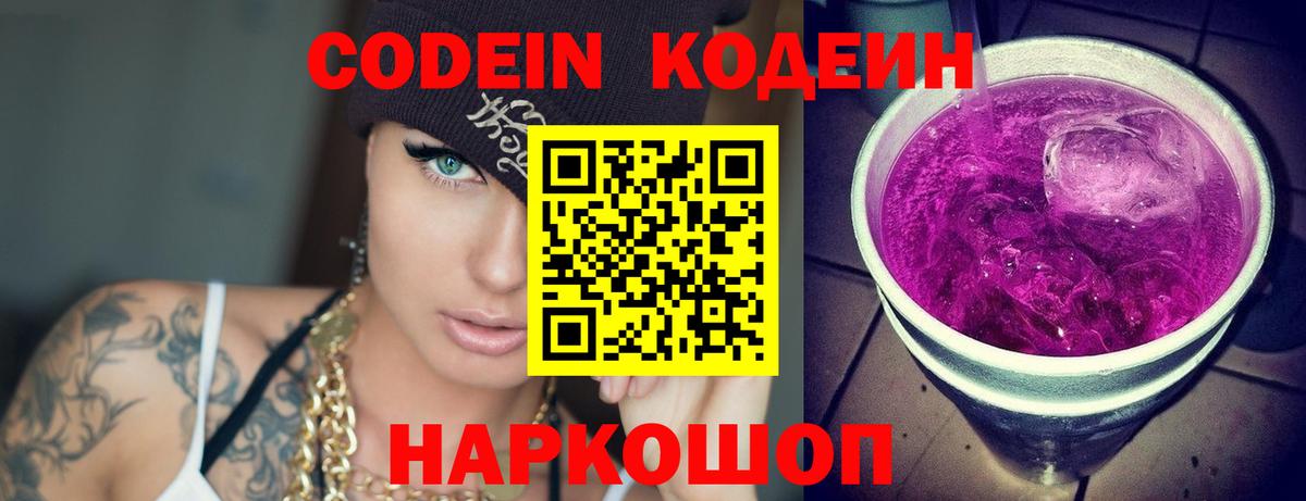 Кодеиновый сироп Lean Purple Drank Березники