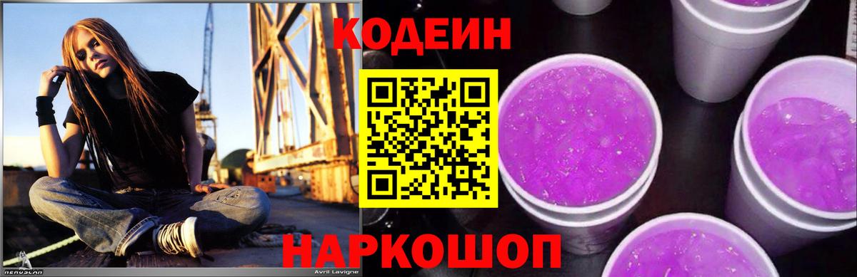 Codein Purple Drank  Вход с VPN  Березники  Кодеиновый сироп Lean напиток Lean (лин) 